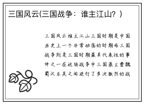 三国风云(三国战争：谁主江山？)
