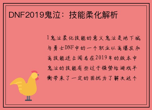 DNF2019鬼泣：技能柔化解析